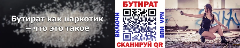 БУТИРАТ BDO  нарко площадка как зайти  Лагань 